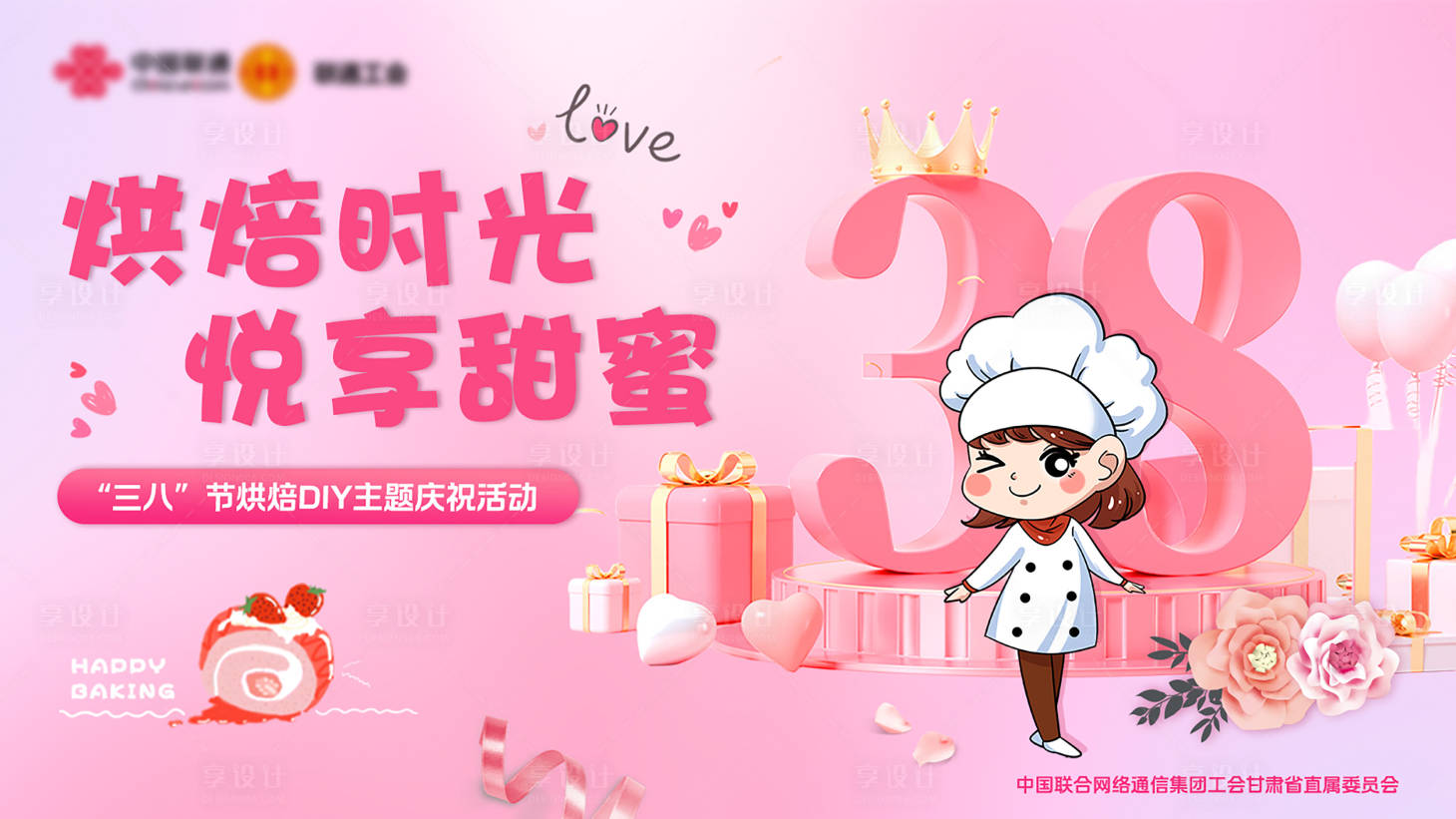 源文件下載【享設計】搜索編號：91600032240791248【38女神節海報 】