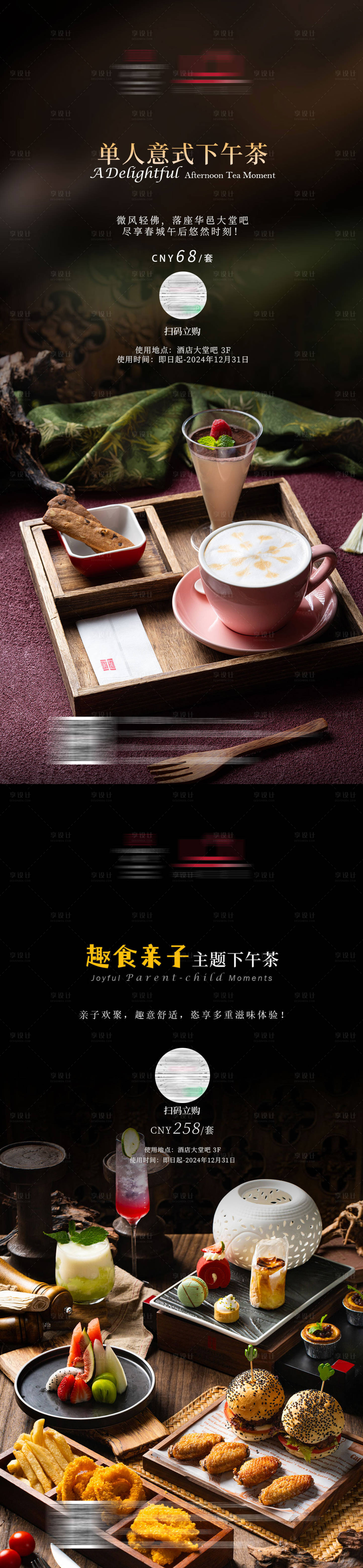 源文件下載【西式下午茶海報】編號：45150032086364644