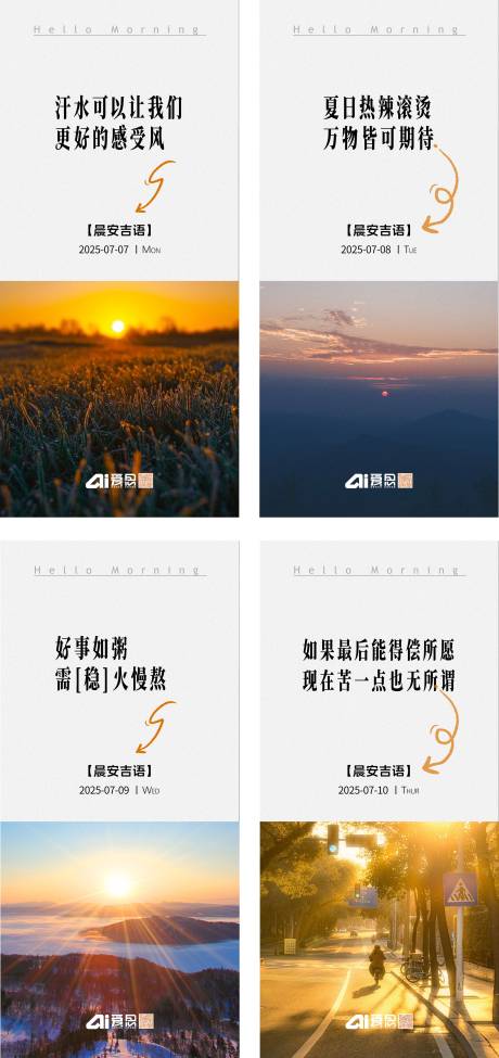 源文件下載【早安系列海報】編號：30530031785684931