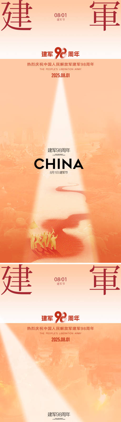 源文件下载【建军节海报】编号：41390032192543522