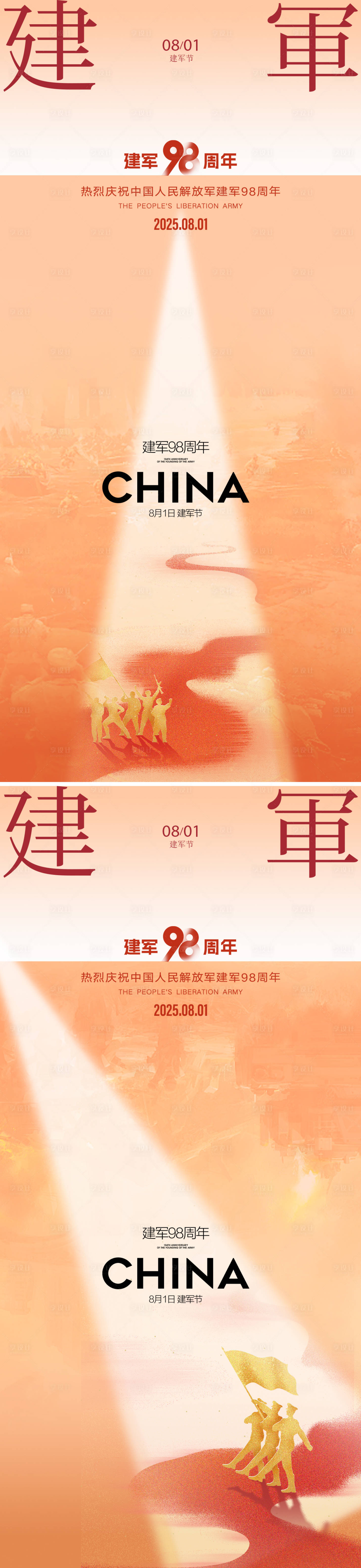 源文件下载【建军节海报】编号：41390032192543522