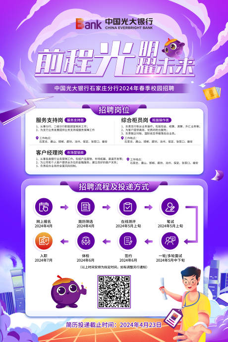 源文件下載【享設計】搜索編號：15150032036737718【石家莊銀行校園招聘】