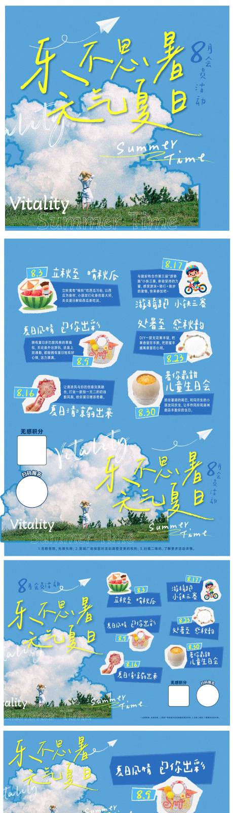 源文件下載【樂不思暑元氣夏日】編號：51580032037551501