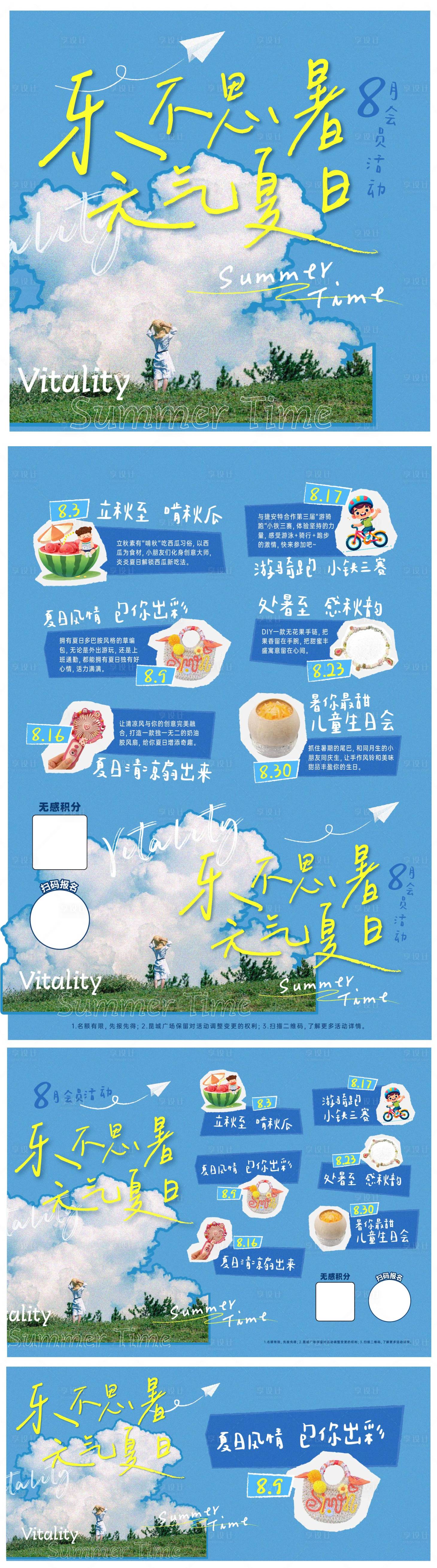 源文件下载【乐不思暑元气夏日】编号：51580032037551501