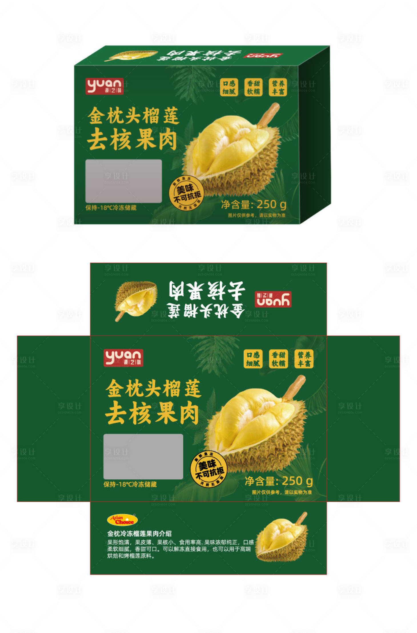 源文件下載【享設計】搜索編號：92370031746723604【原生態榴蓮包裝盒設計】
