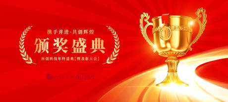 源文件下载【优秀员工颁奖典礼活动背景板】编号：21050031834777620