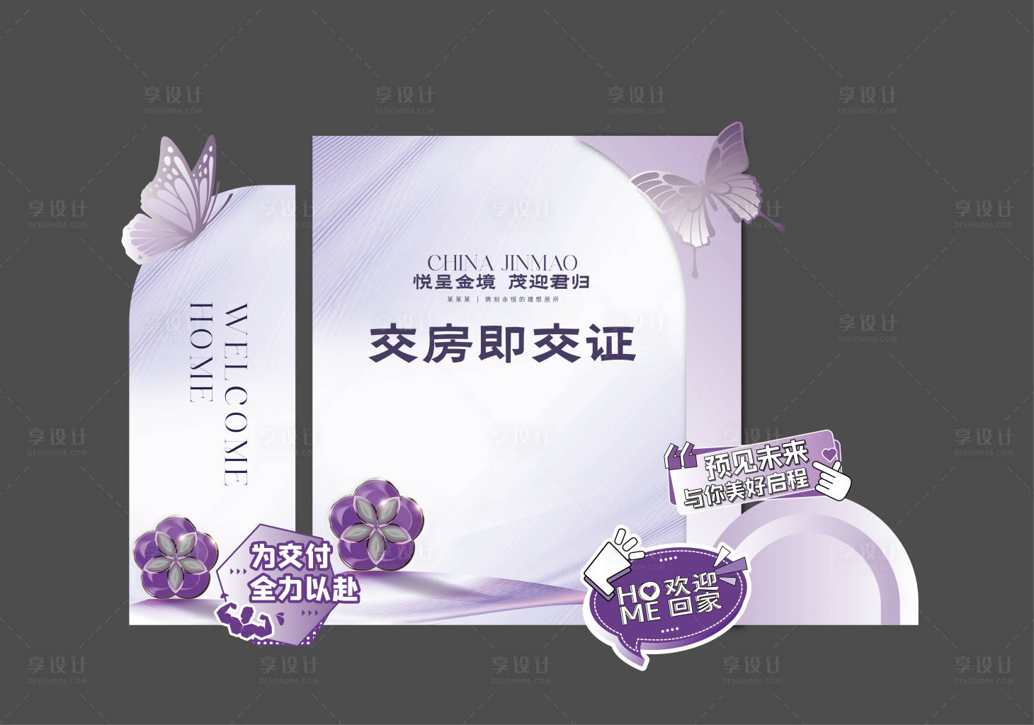 源文件下载【享设计】搜索编号：82610032090166836【紫色交付美陈堆头】