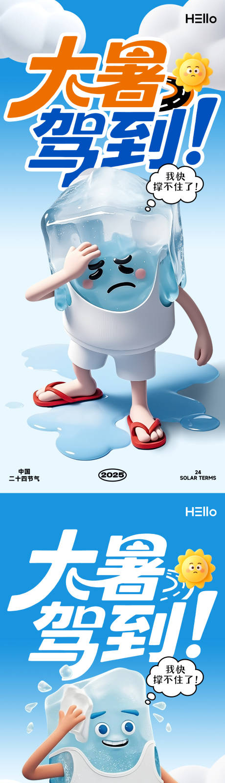 源文件下载【大暑节气海报】编号：70210031878552115