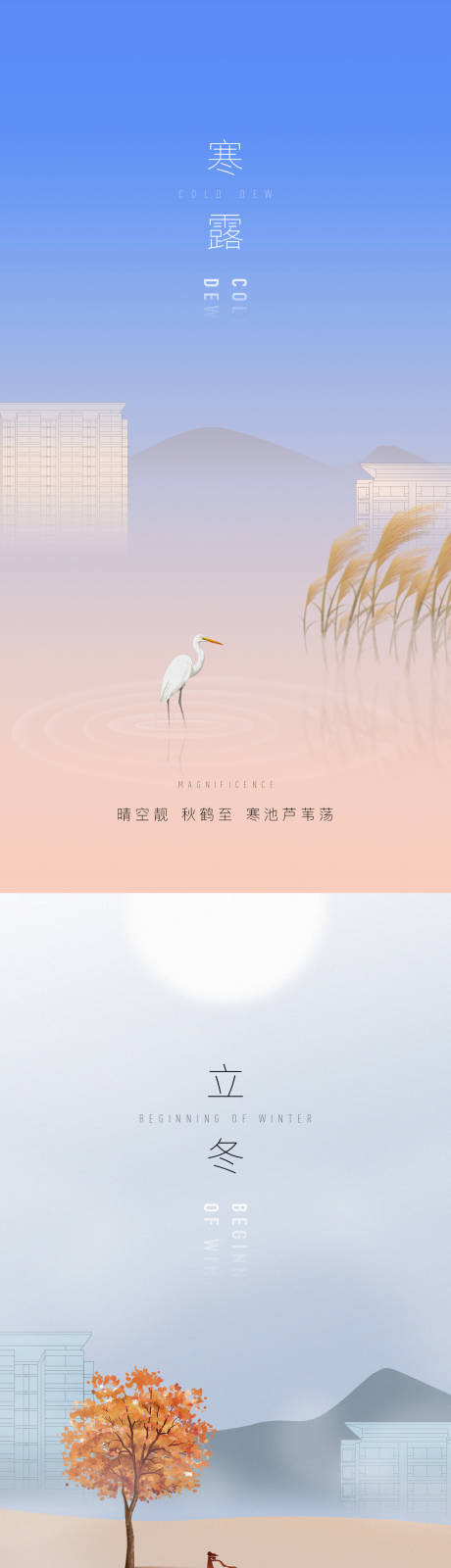 源文件下載【寒露冬至立冬小雪節氣系列海報】編號：79190032116969448