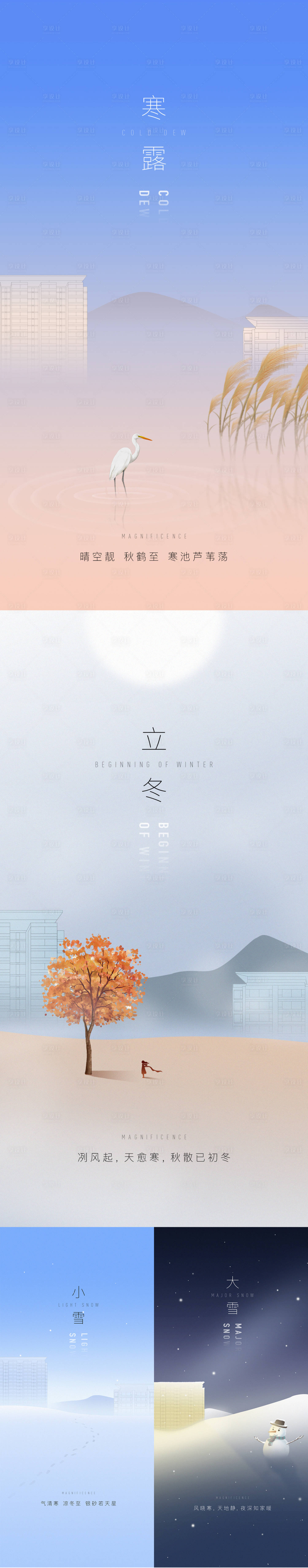 源文件下载【享设计】搜索编号：79190032116969448【寒露冬至立冬小雪节气系列海报】