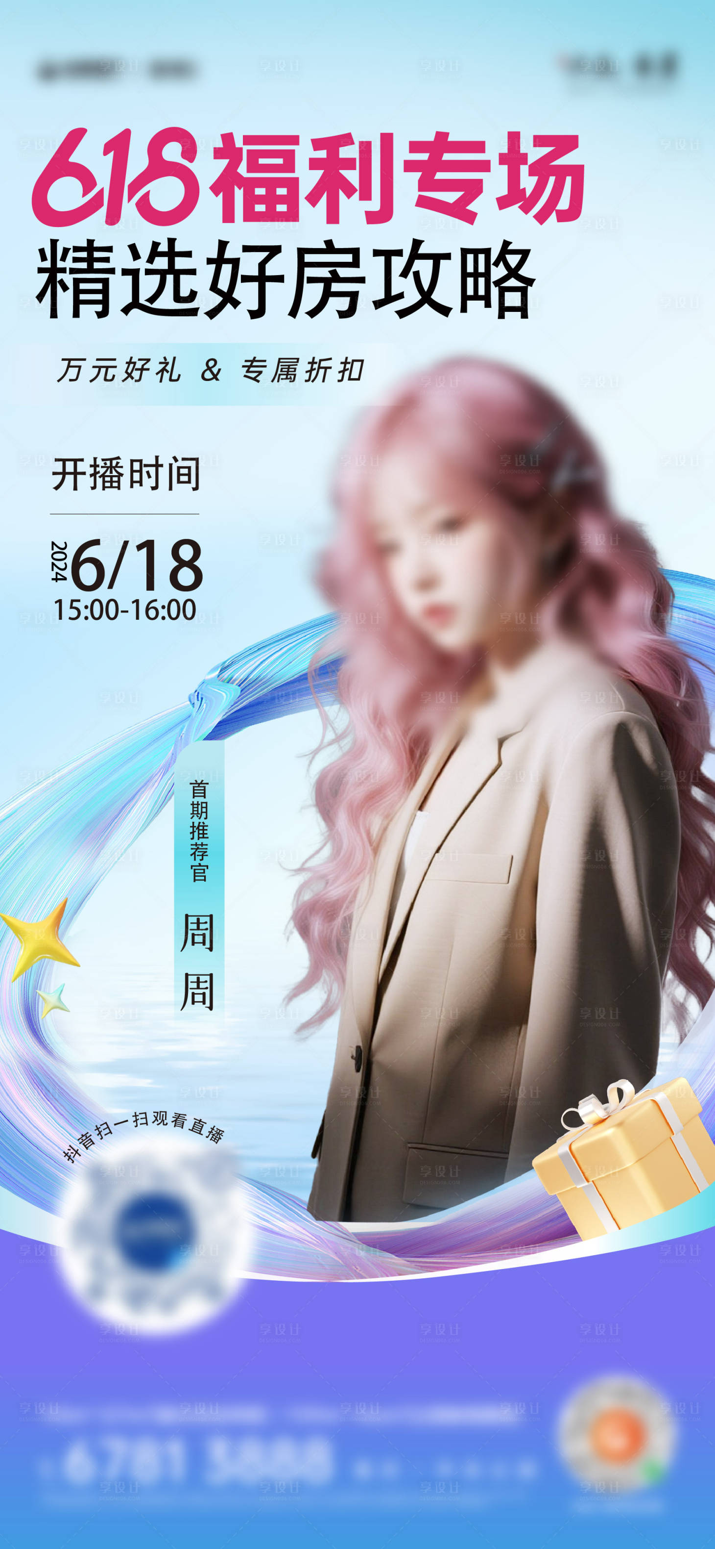 源文件下载【享设计】搜索编号：31900032228159370【人物直播形象海报】
