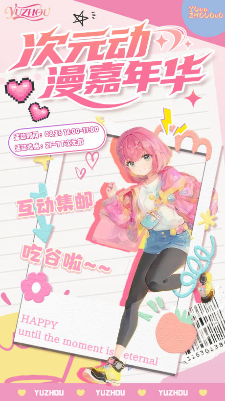 源文件下載【二次元嘉年華海報】編號：49420032149319005