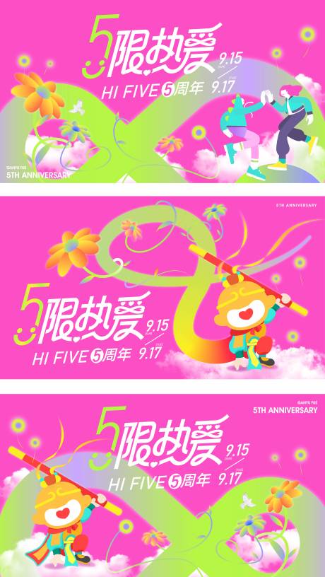 源文件下载【地产商场五周年插画主视觉】编号：99740032096923654