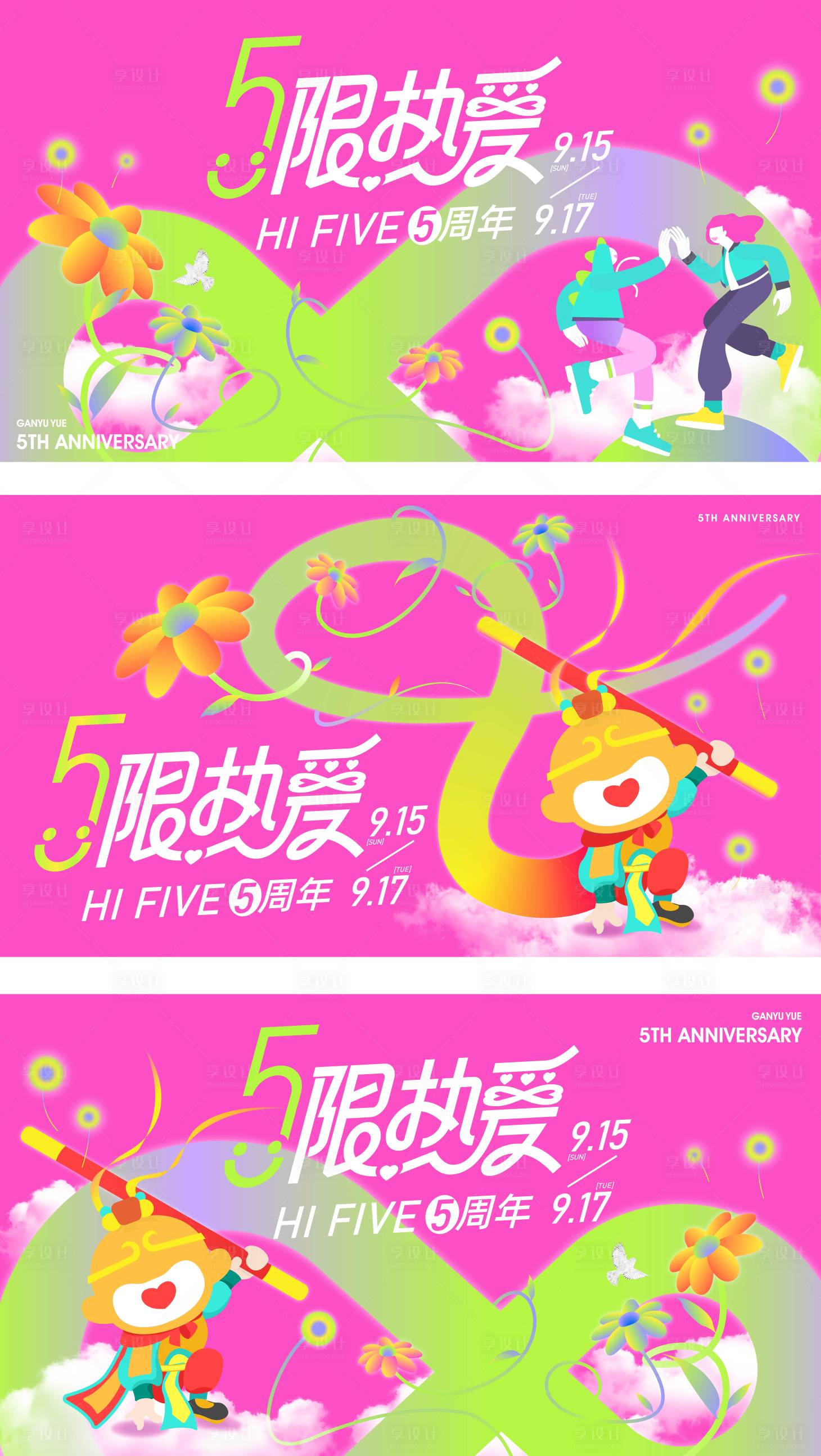 源文件下载【地产商场五周年插画主视觉】编号：99740032096923654