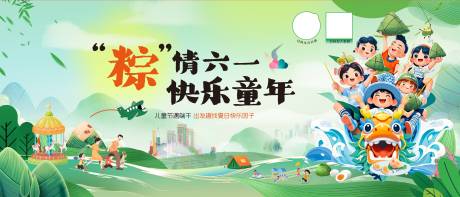 源文件下载【享设计】搜索编号：58370032036083367【儿童节端午节包粽子活动】