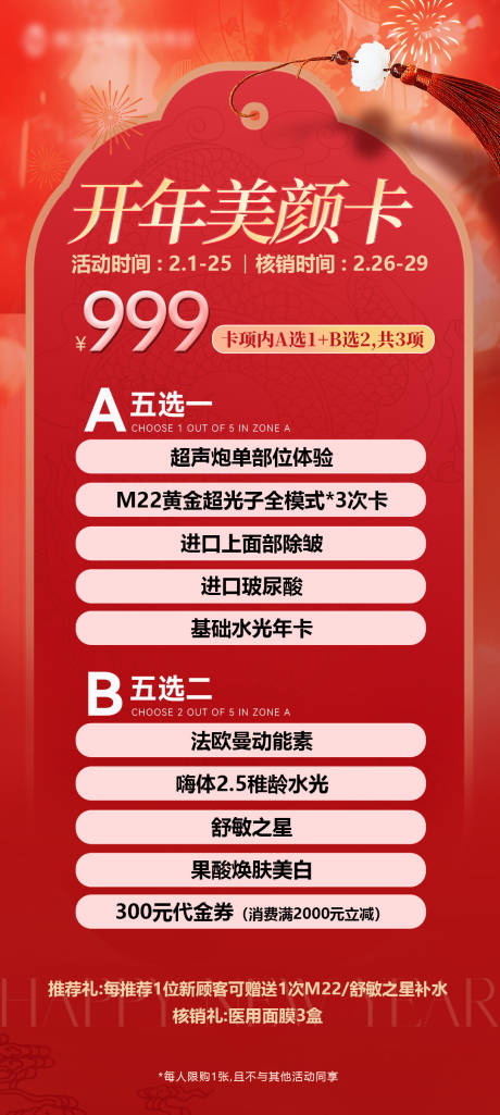 源文件下载【红色海报医美海报卡项海报医美促销】编号：35190032056699659