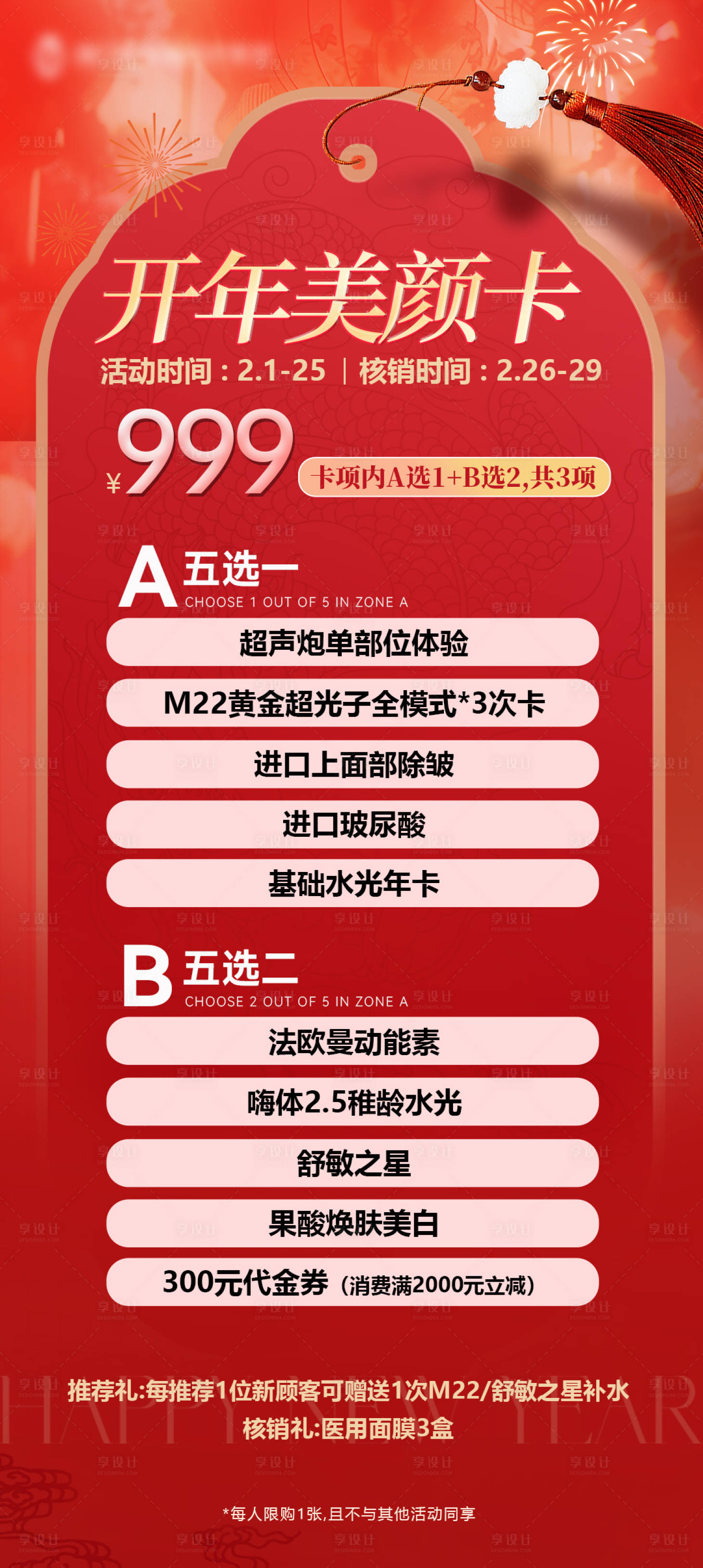 源文件下載【享設計】搜索編號：35190032056699659【紅色海報醫美海報卡項海報醫美促銷】
