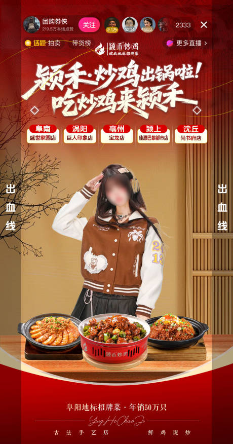 源文件下載【紅色餐飲直播間海報】編號：24150032089506499