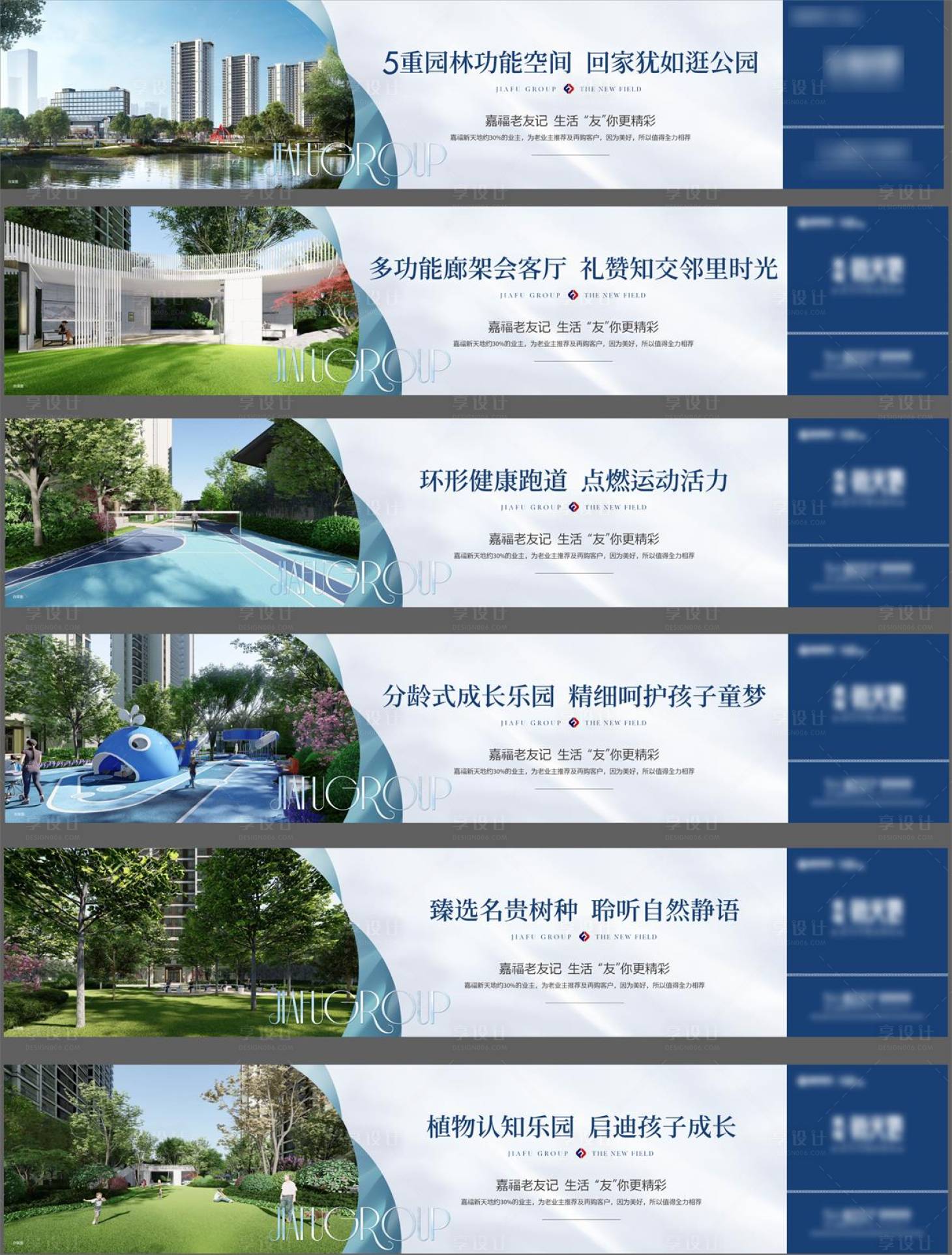 源文件下载【享设计】搜索编号：98620031855482012【地产围挡户外海报】