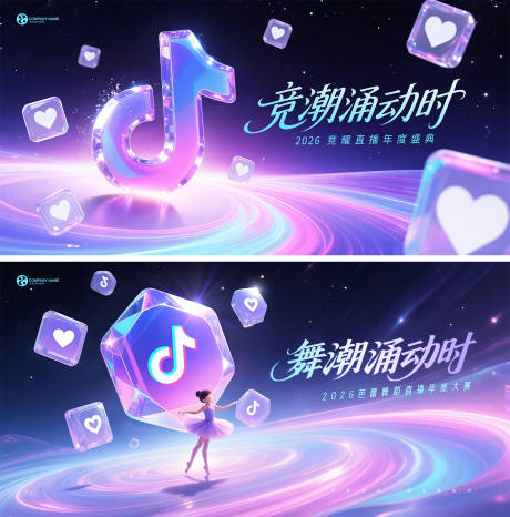 源文件下载【直播年度盛典主视觉】编号：72210031741493771