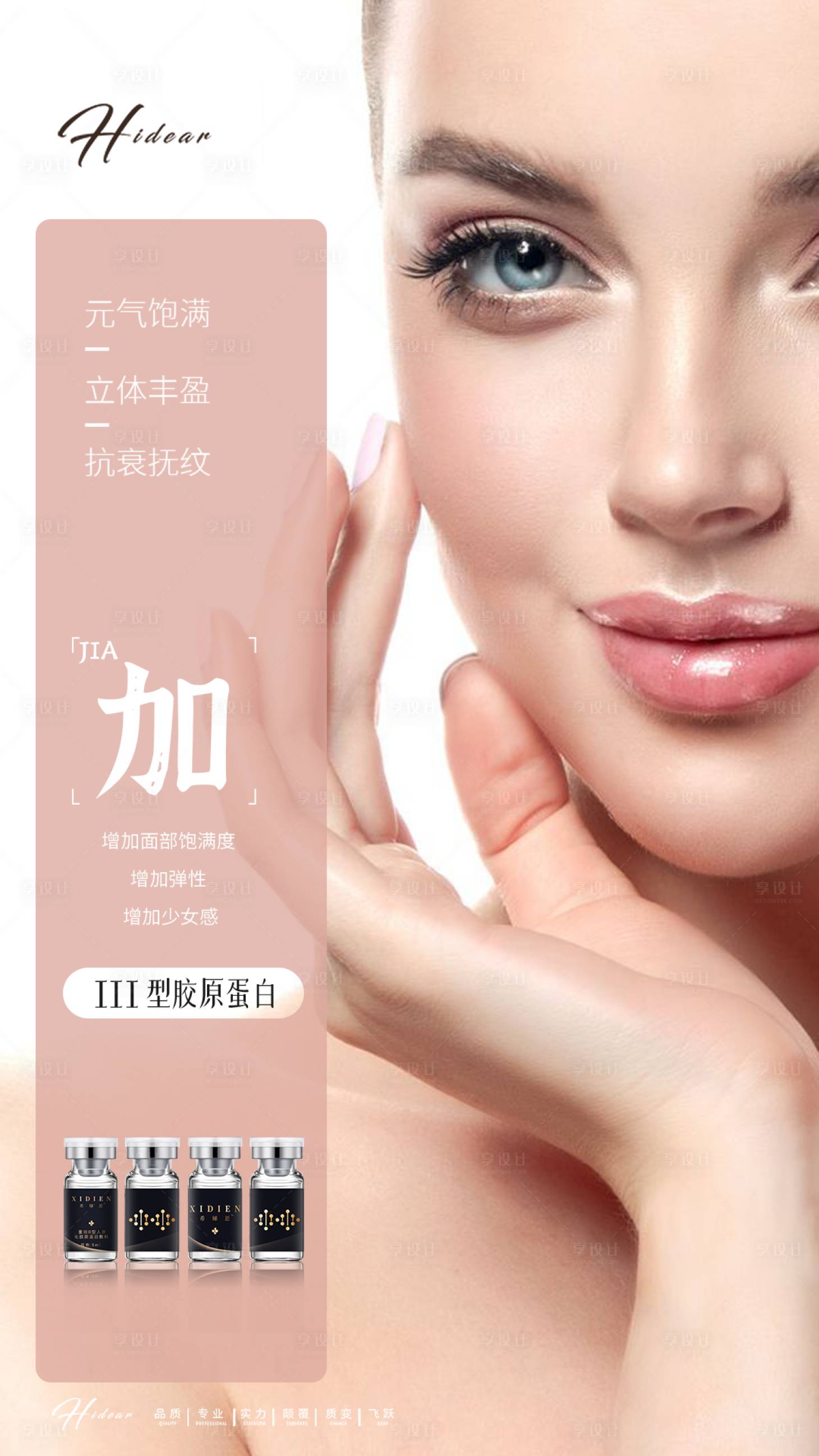 源文件下载【享设计】搜索编号：68490032227348078【医美海报产品海报】