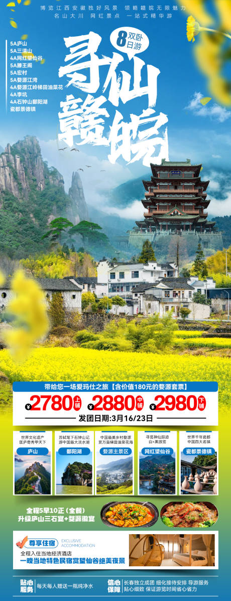 源文件下载【江西旅游】编号：12360032094394380