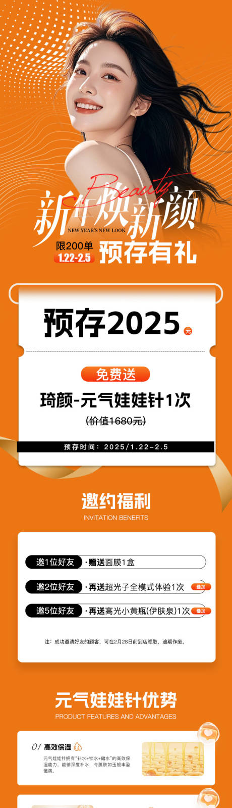 源文件下载【医美新年焕新颜活动长图】编号：95050031988098552