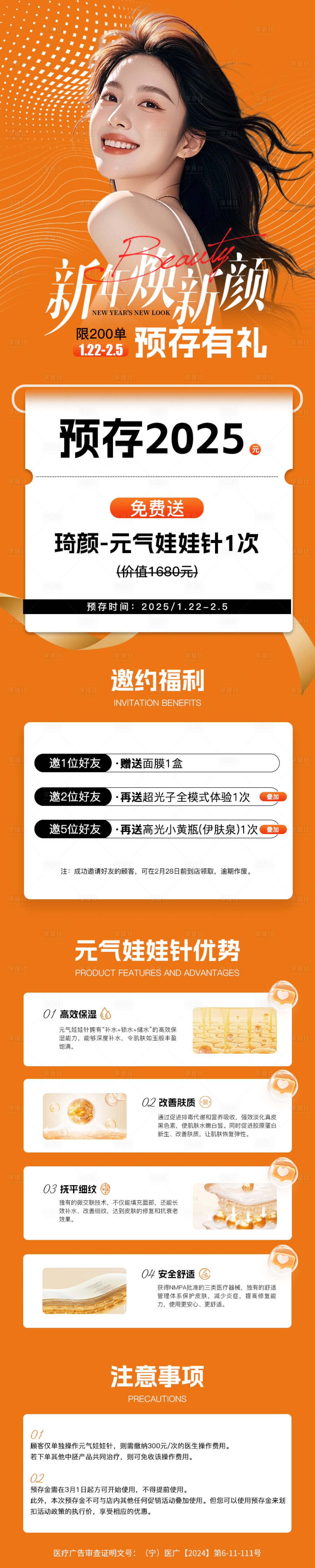源文件下载【享设计】搜索编号：95050031988098552【医美新年焕新颜活动长图】