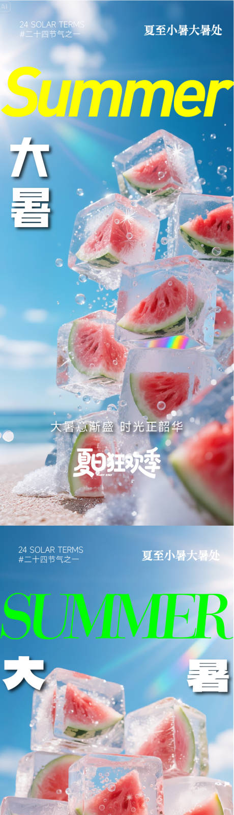 源文件下载【夏至小暑大暑处暑节气海报】编号：42990031827495568