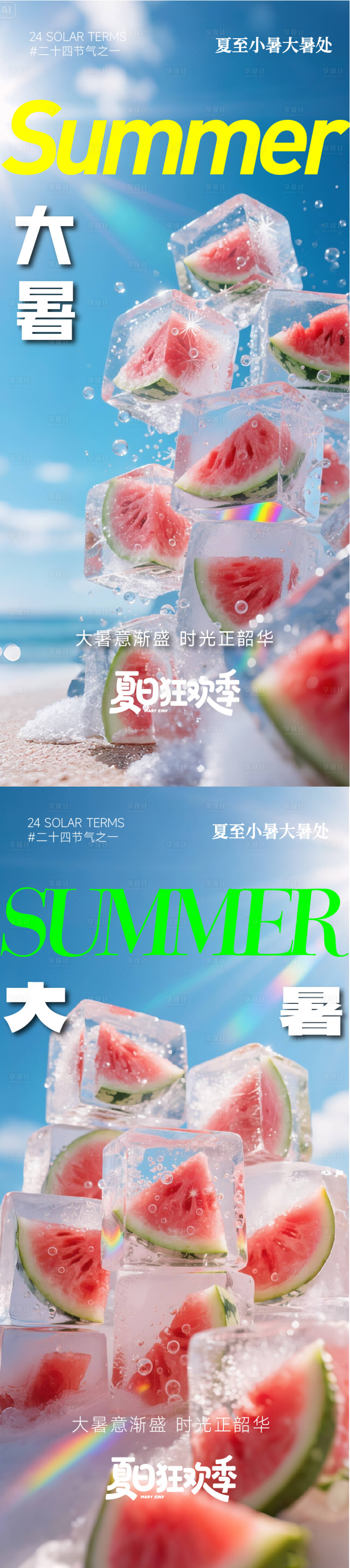 源文件下载【享设计】搜索编号：42990031827495568【夏至小暑大暑处暑节气海报】