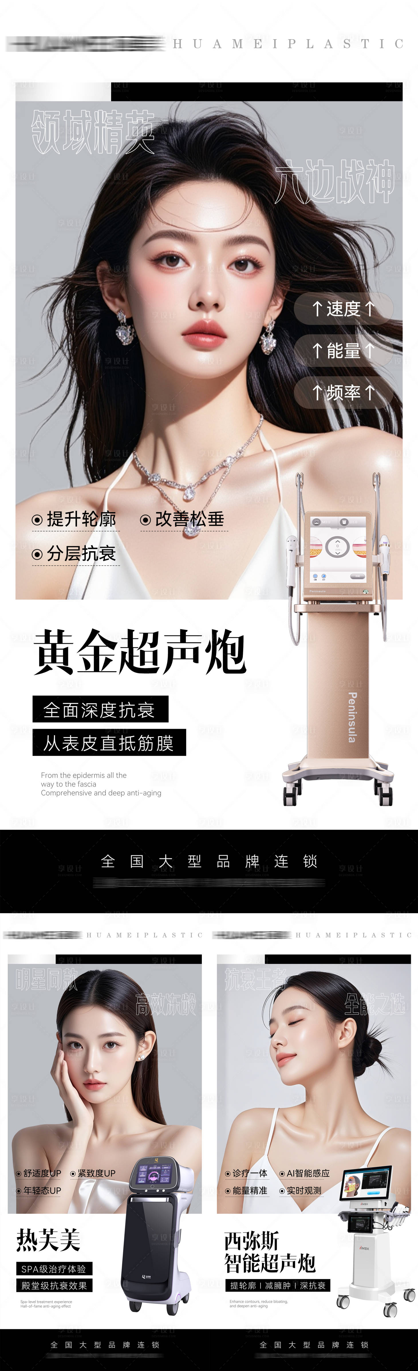 源文件下載【享設計】搜索編號：66220031673365626【醫美儀器宣傳海報】