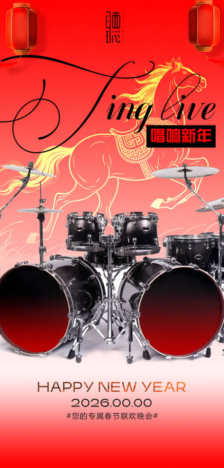 酒吧夜店马年新年海报