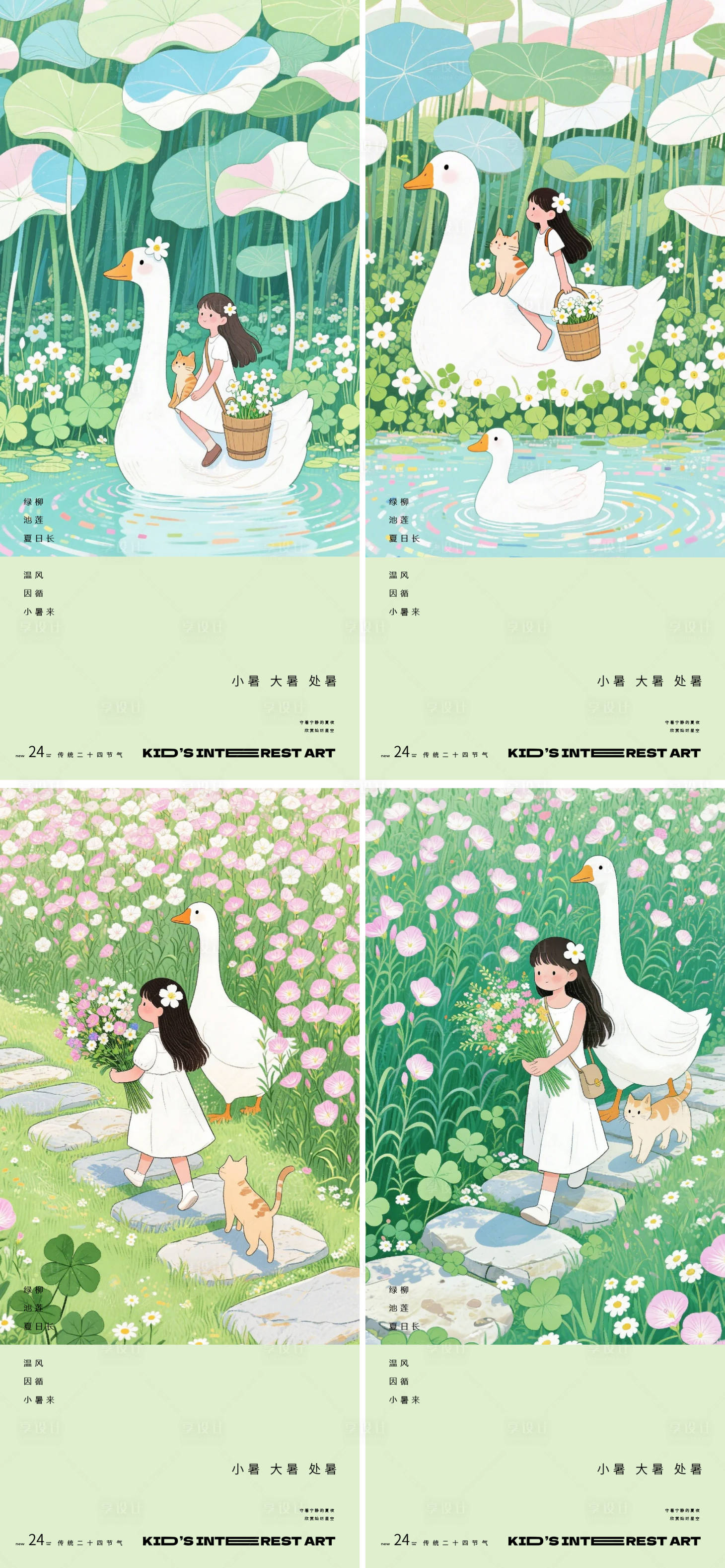 源文件下载【享设计】搜索编号：64980031694997506【小暑大暑处暑风景插画系列海报】