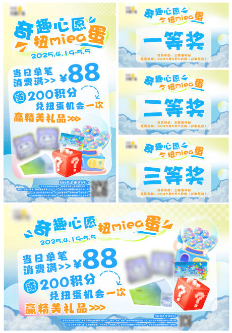 源文件下載【扭蛋抽獎活動主視覺】編號：15880031994688407