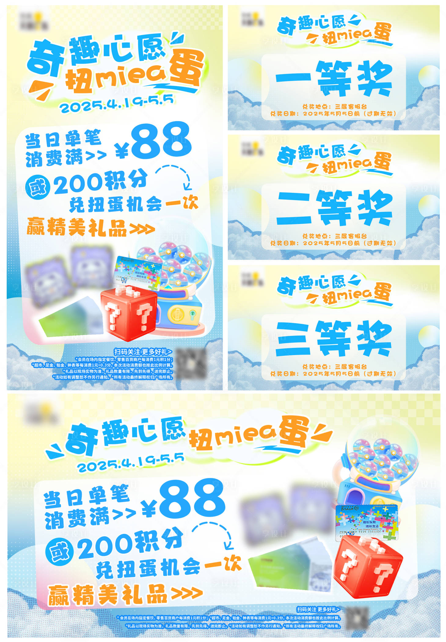 源文件下载【享设计】搜索编号：15880031994688407【扭蛋抽奖活动主视觉】