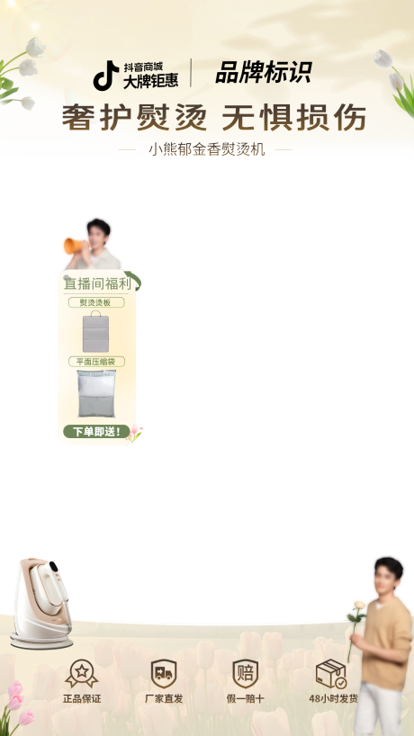 源文件下载【熨烫机直播贴片】编号：91160031718549062