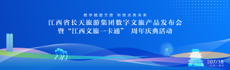 源文件下载【享设计】搜索编号：52850032238166647【文旅活动科技活动】