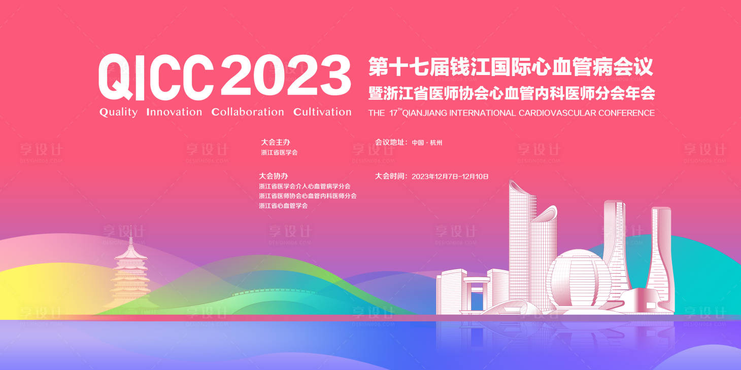 源文件下载【2023钱江心血管病大会背景板】编号：16650031935241812