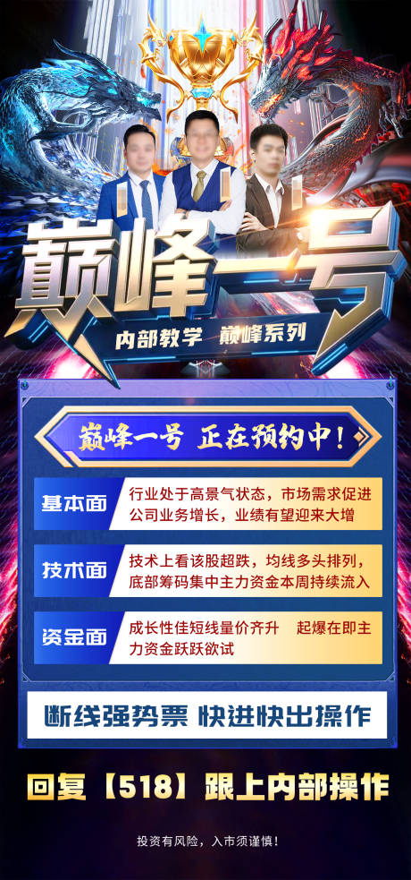 源文件下载【享设计】搜索编号：62520031962858809【金融理财产品造势宣传海报】