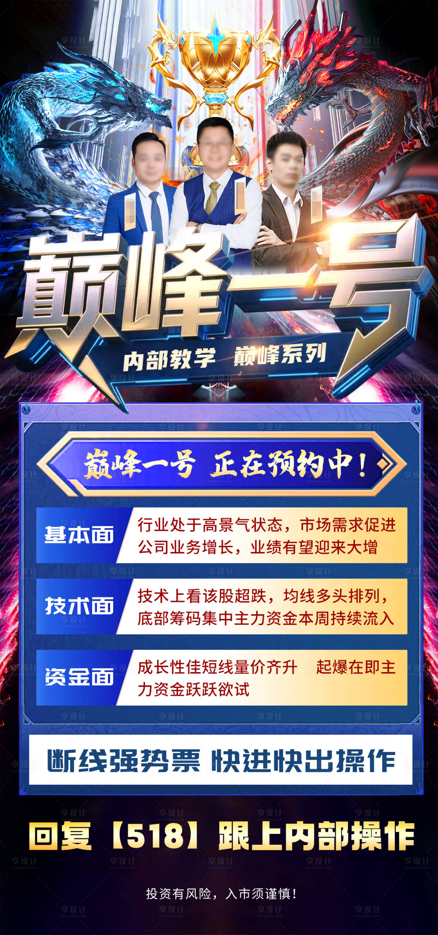 源文件下载【享设计】搜索编号：62520031962858809【金融理财产品造势宣传海报】