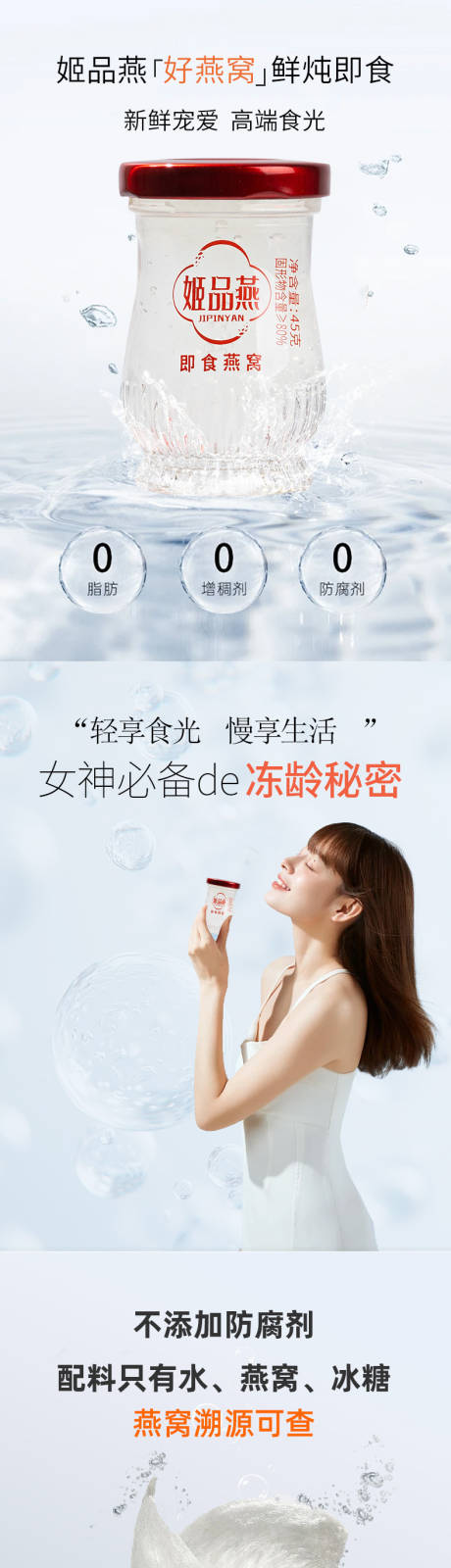 源文件下载【鲜炖燕窝详情页】编号：92670031796363009