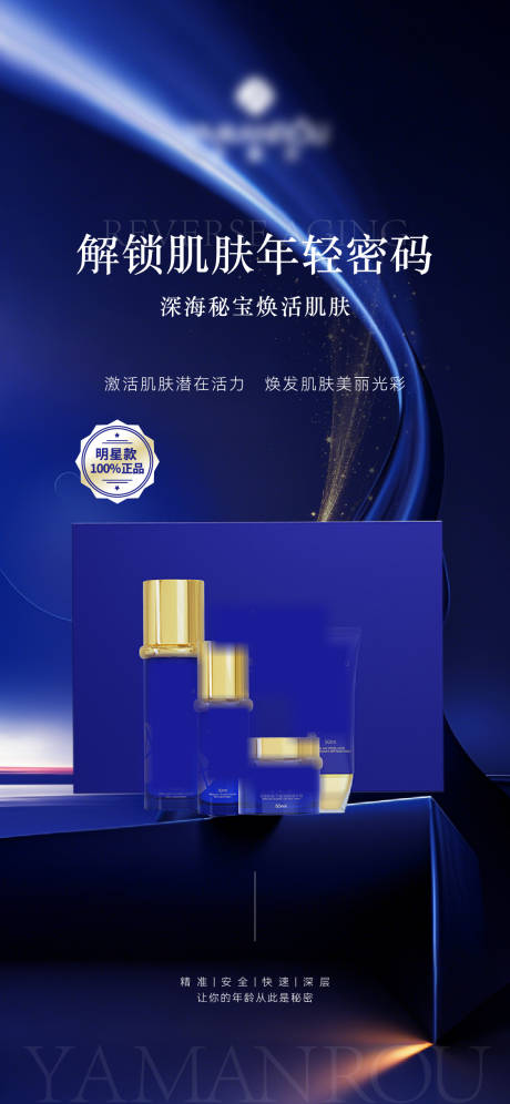 源文件下載【享設計】搜索編號：39510032070992509【護膚套盒海報】