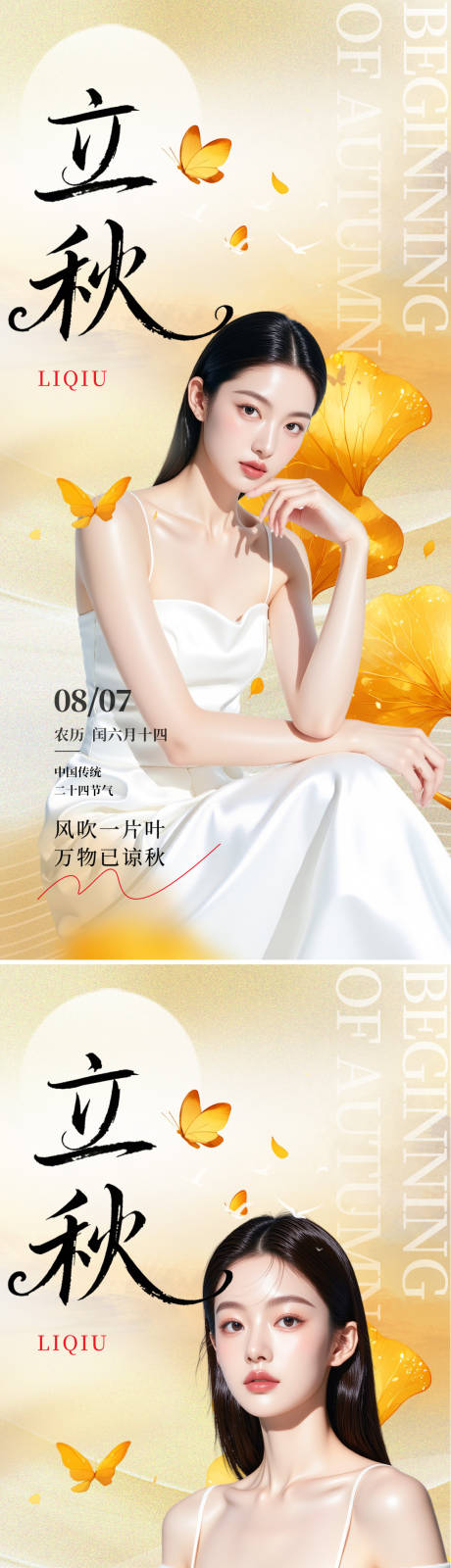 源文件下载【享设计】搜索编号：23350032231592249【立秋节气海报】