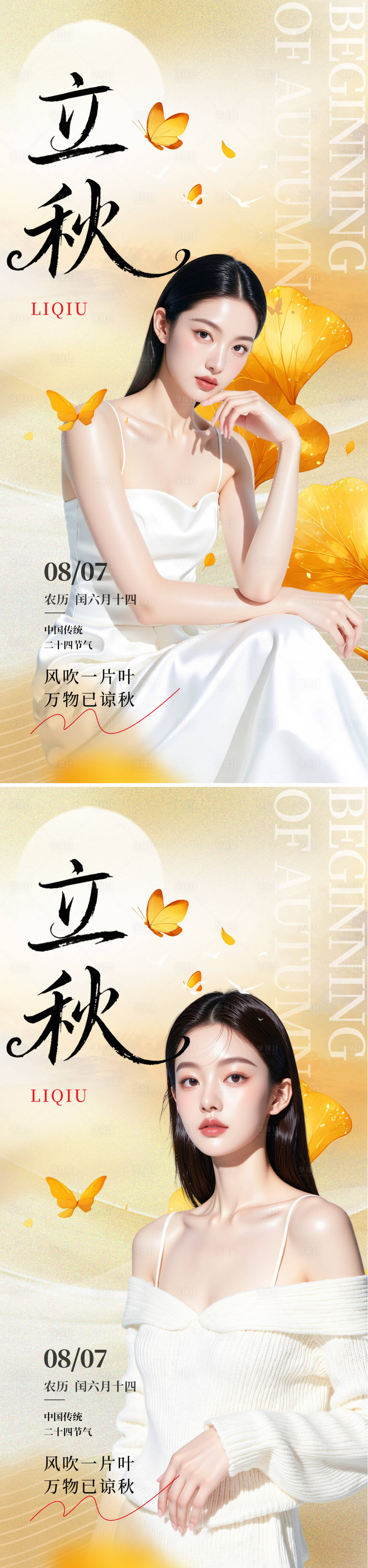 源文件下載【享設(shè)計】搜索編號：23350032231592249【立秋節(jié)氣海報】
