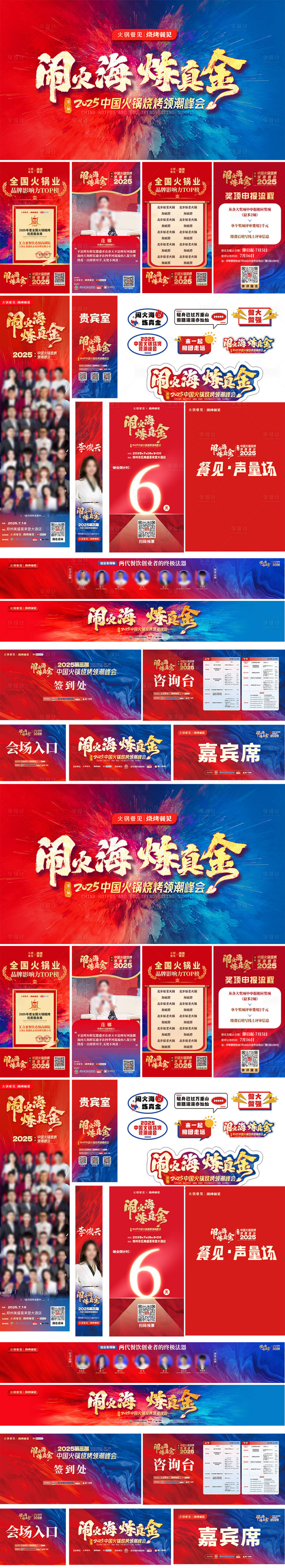 源文件下載【享設計】搜索編號：14120032117359662【大會物料參考（部分）】