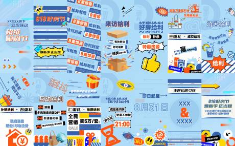 源文件下载【818好房节八重礼主画面】编号：28960032086767840