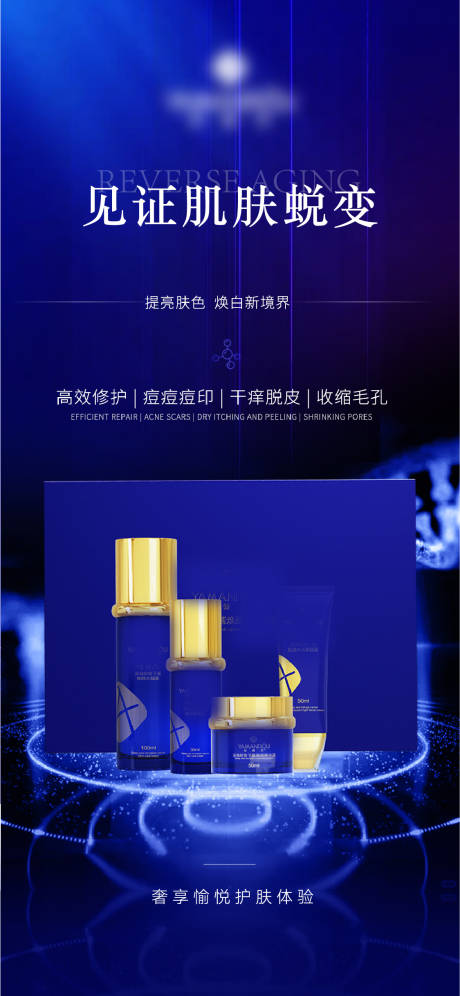 源文件下載【享設計】搜索編號：57790032068241521【護膚套裝海報】