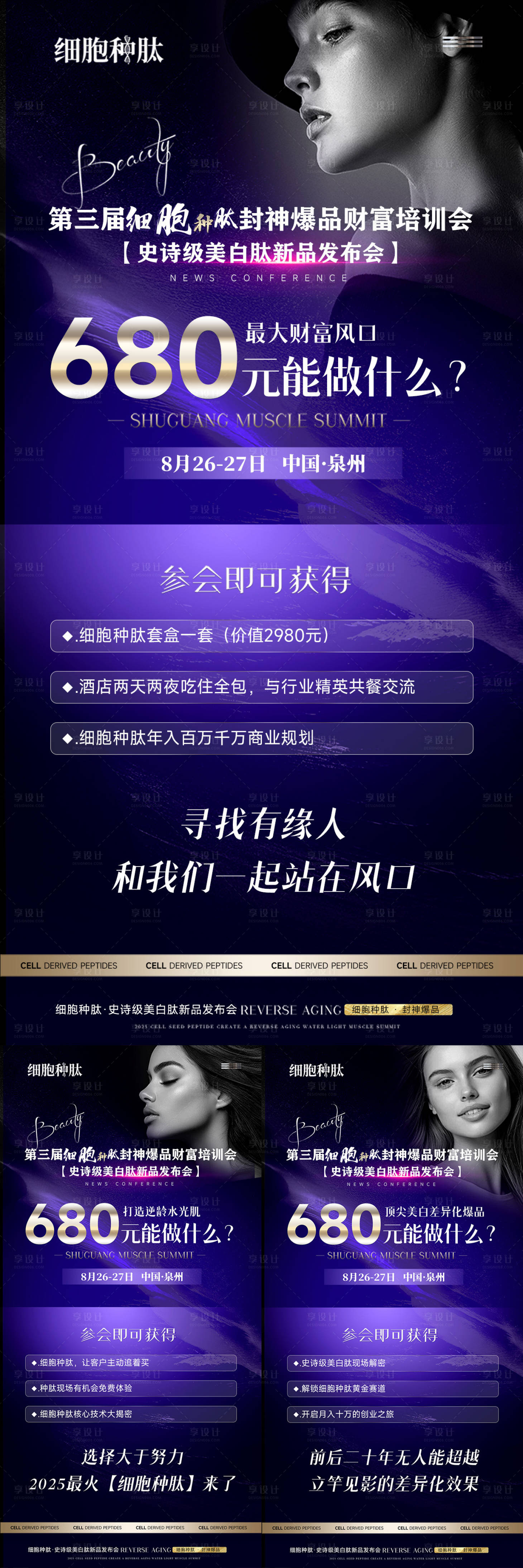 源文件下载【享设计】搜索编号：66810032252702831【招商会议宣传海报】