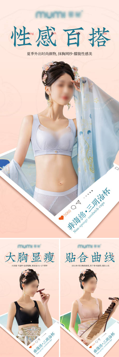文胸产品推广海报