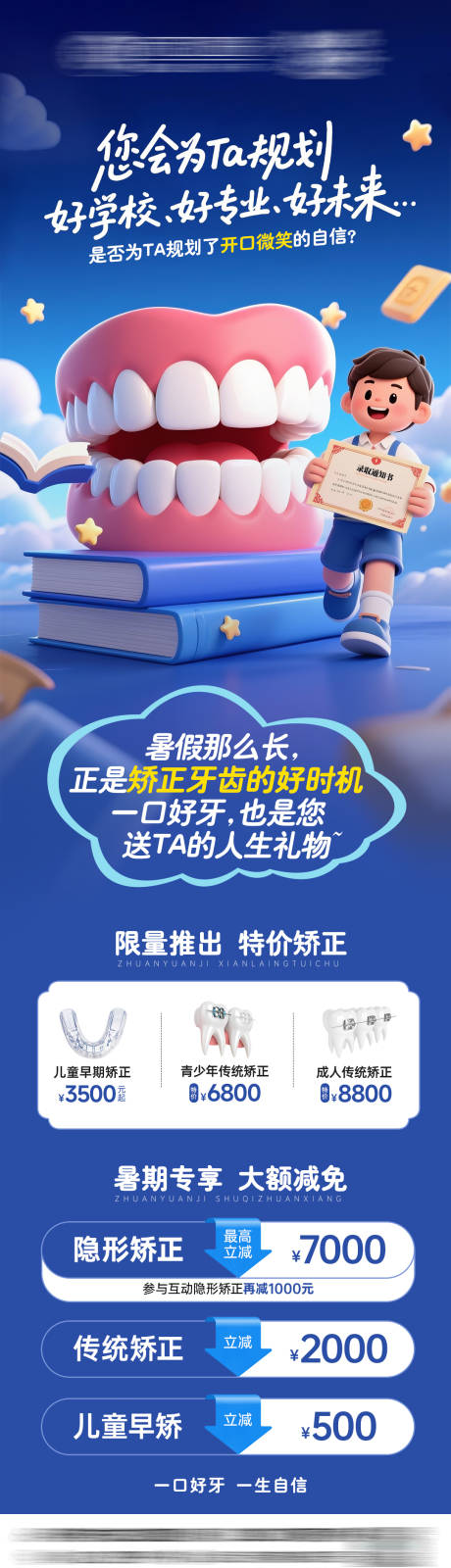源文件下载【儿童正畸长图活动海报】编号：40420031779808240